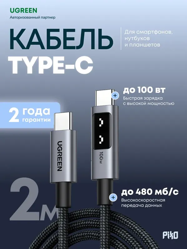 UGREEN Uno USB-C кабель 100W 2м UGREEN Uno USB-C кабель 100W 2м