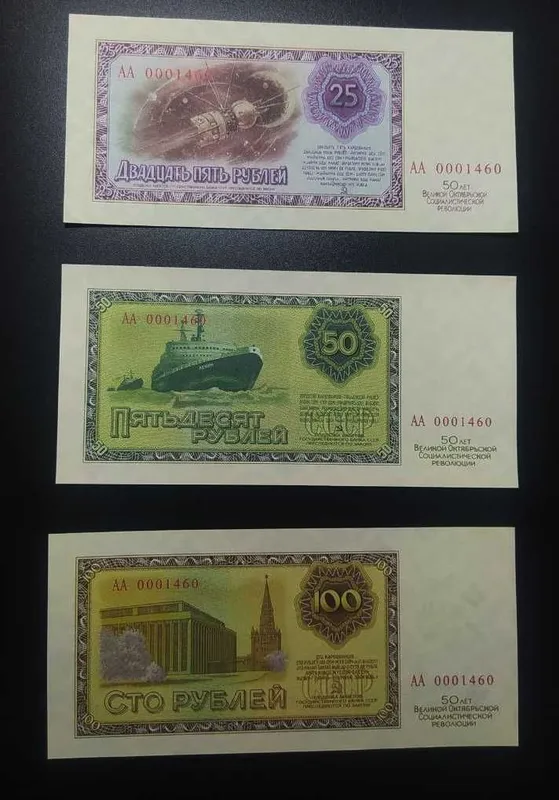 Копии проектных банкнот СССР 25, 50 и 100 руб 1967 года, — фото 1