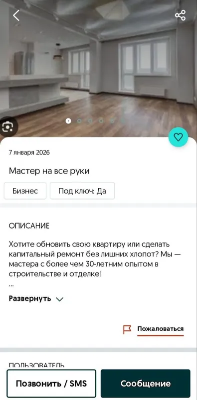 Мастер на все руки