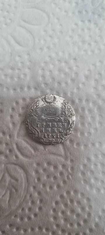 Серебряная монета Гривенник 1751 года 2 Серебряная монета Гривенник 1751 года 2