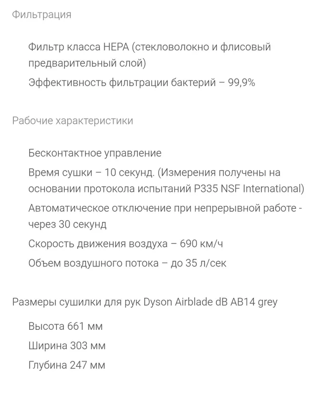 Сушилка для рук Dyson — фото 2