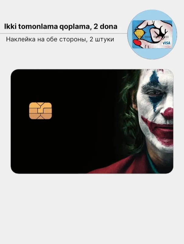 Наклейки на банковскую карту — фото 4