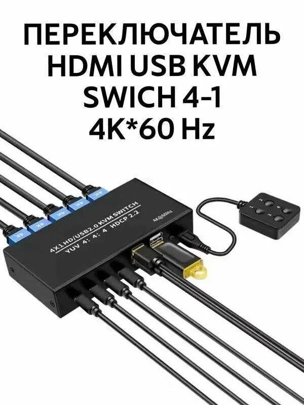 USB HDMI KVM Switch свитч переключатель 4-1 свитчер выносной кнопкой — фото 5