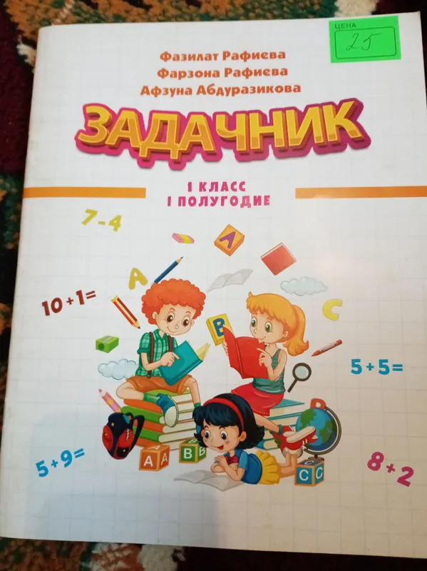 Задачник