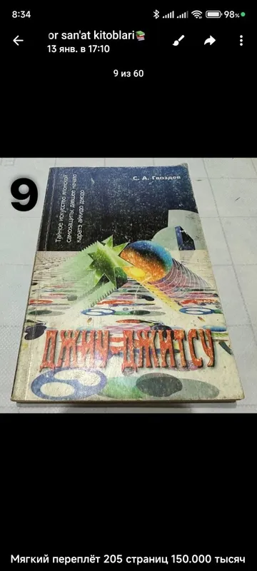 Боевые искусства книги