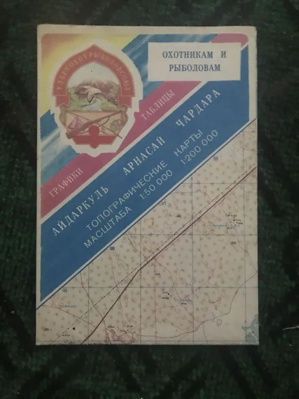 Карта охотника и рыболова. 1