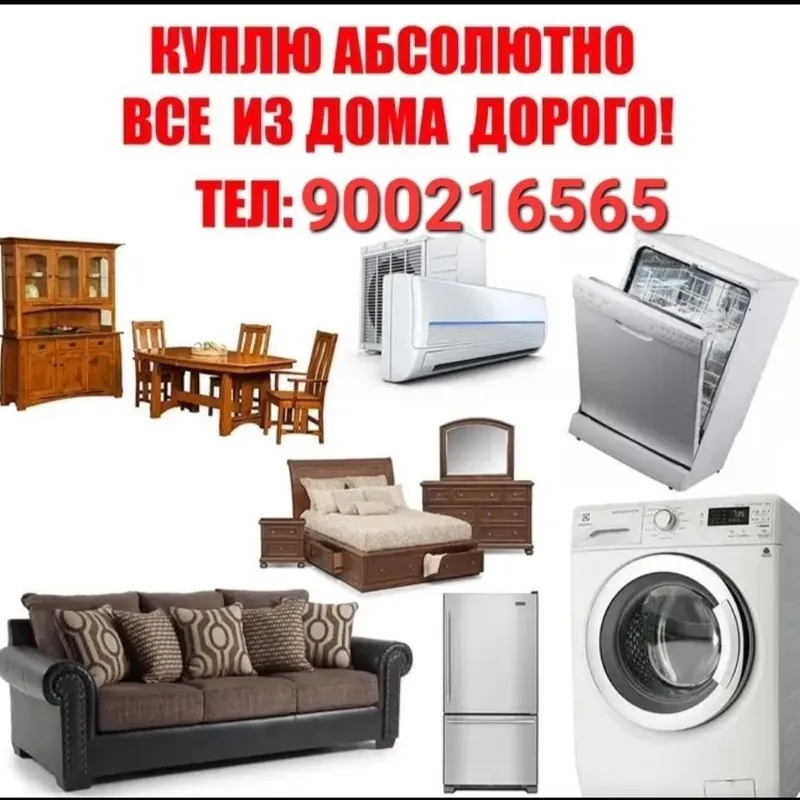 скупка бытовой техники ташкент 900 216565