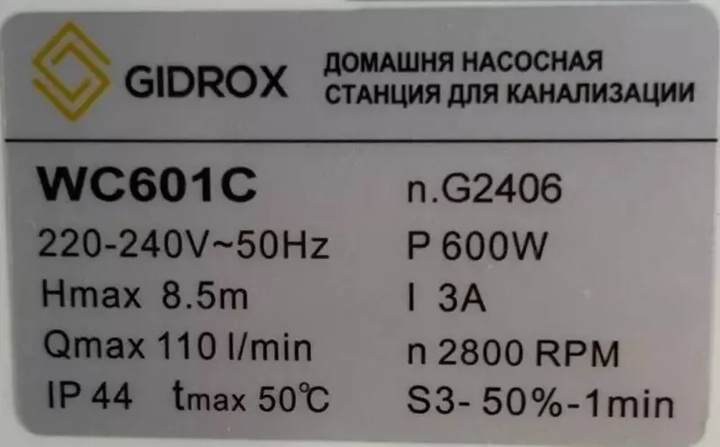 Канализационная насосная станция LEO WC-601C — фото 3