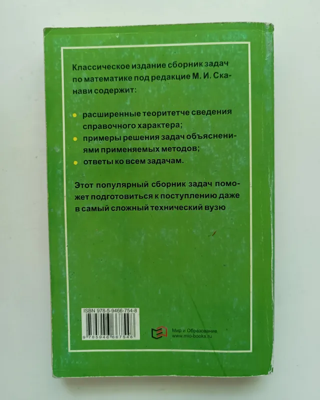 Сборник по математике Сканави 2 Сборник по математике Сканави 2
