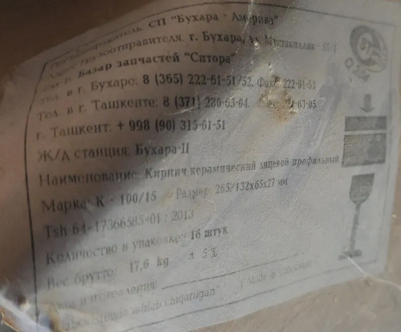 Угловой Керпич упаковкани ичига 16 шт 2