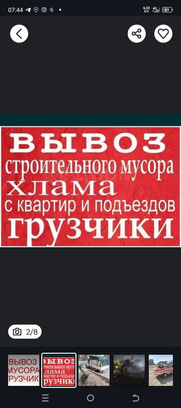 вывоз мусир строй мисир musir olib ketish 24/7