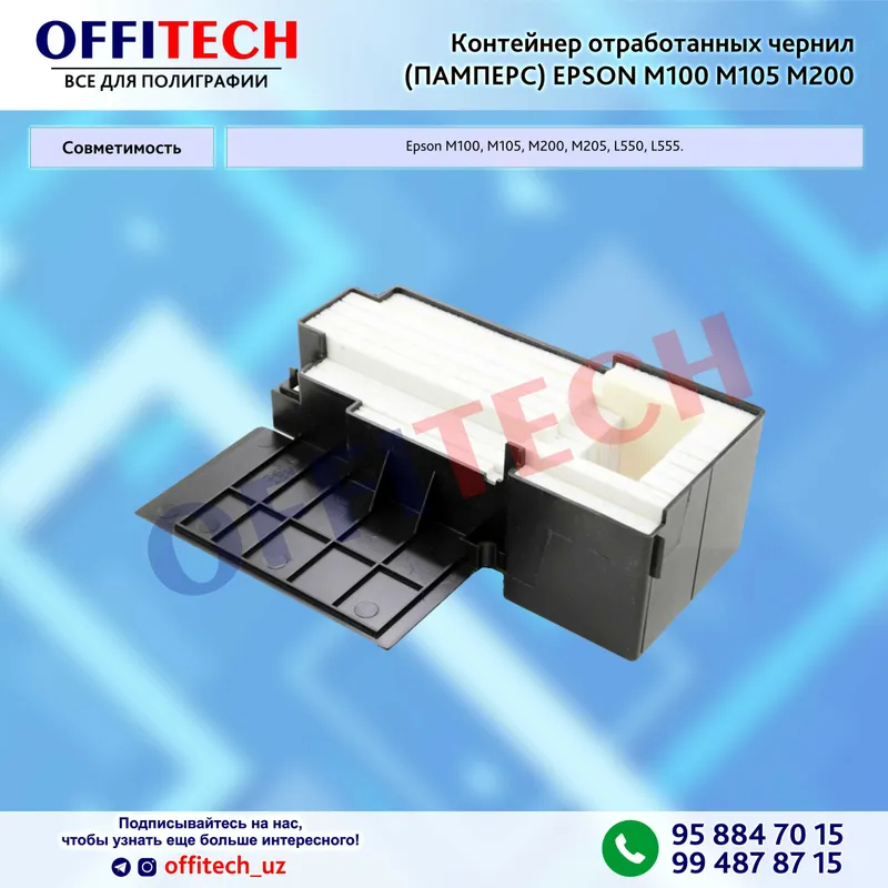 Памперс принтера для Epson M105 M100 M200 M205 Памперс принтера для Epson M105 M100 M200 M205