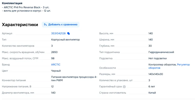 Комплект вентиляторов ARCTIC P14 Pro Reverse Black — фото 8