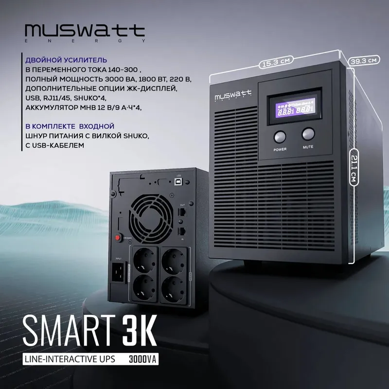 UPS muswatt smart 3K 3000VA UPS muswatt smart 3K 3000VA