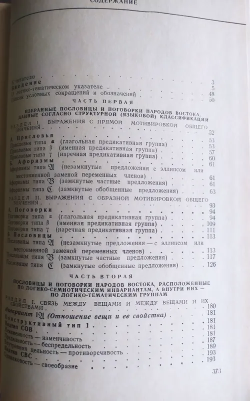 книги пословицы и поговорки востока 6 книги пословицы и поговорки востока 6