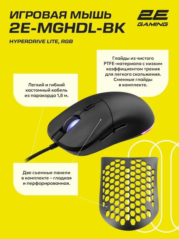 Игровая мышь проводная 2E Gaming HyperDrive Lite, RGB, сенсор PixArt, подсветка, PTFE, 1000 Гц, черный — фото 2