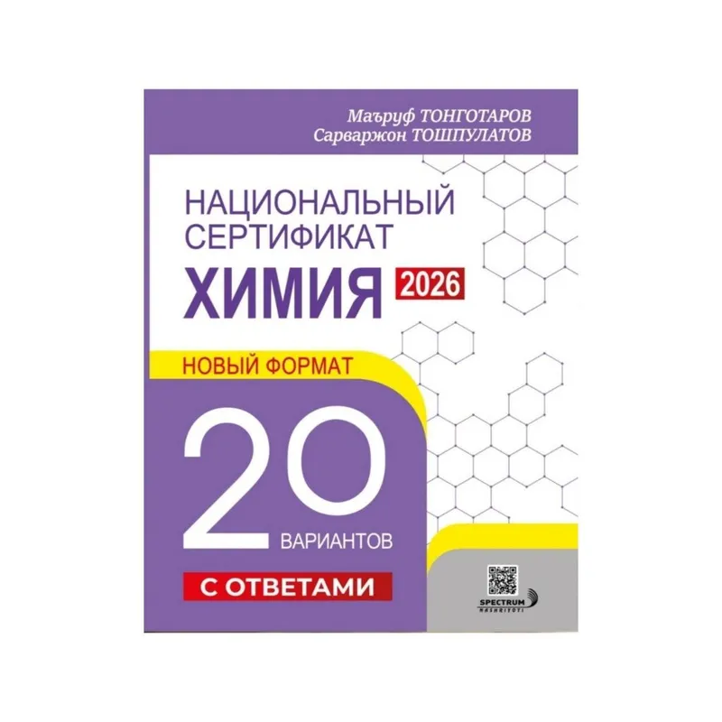 Доставка. Национальный сертификат химия 2026, Milliy sertifikat kimyo — фото 1