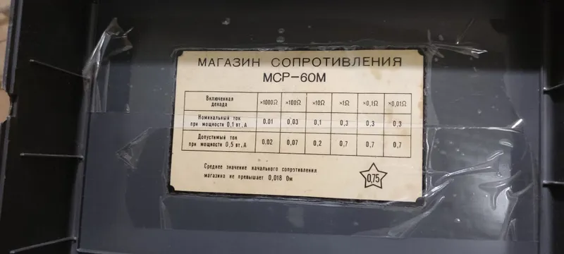 Измерительный прибор для сопротивлений 3 Измерительный прибор для сопротивлений 3