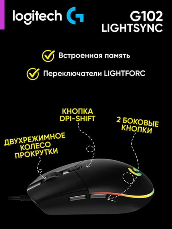 Проводная игровая мышь Logitech G102 LIGHTSYNC — фото 3