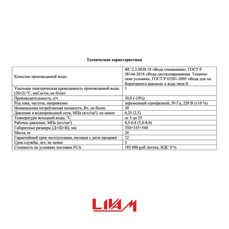Деионизатор воды УПВД 30-3-УФ «Ливам» 2
