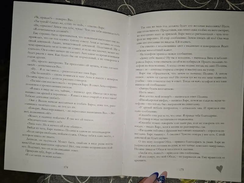 Книга "Твоё сердце будет разбито" — фото 1