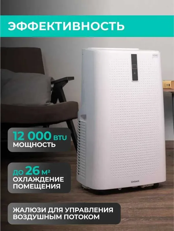 Мобильный кондиционер Temberk 09, на фрионе, год гарантии, доставка.