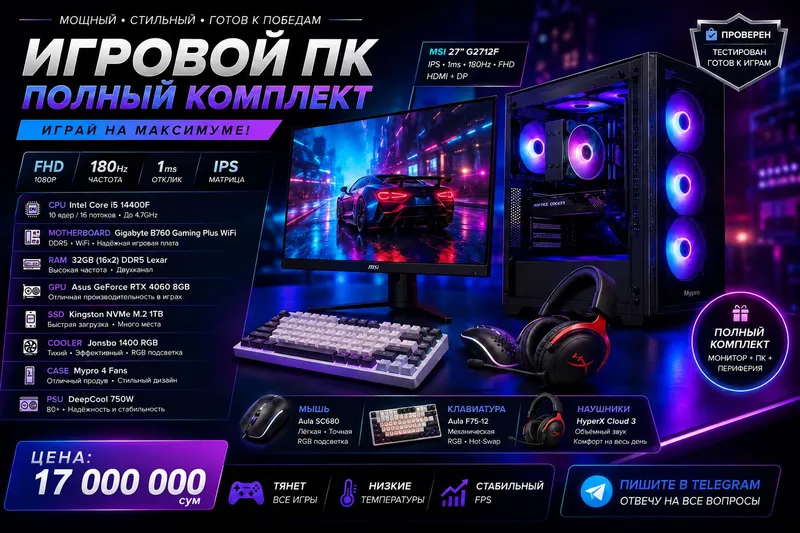 Игровой ПК
