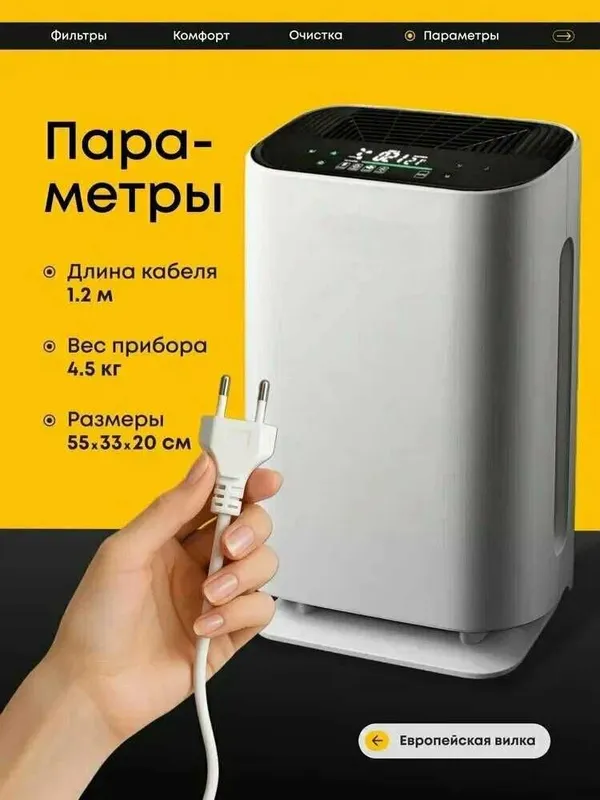 Очиститель Воздуха AERO LUX 5