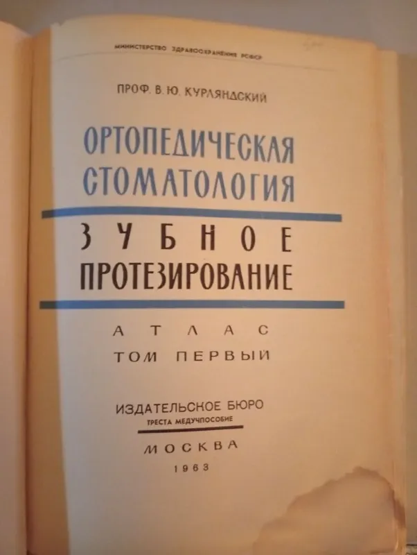 Зубное протезирование — фото 1