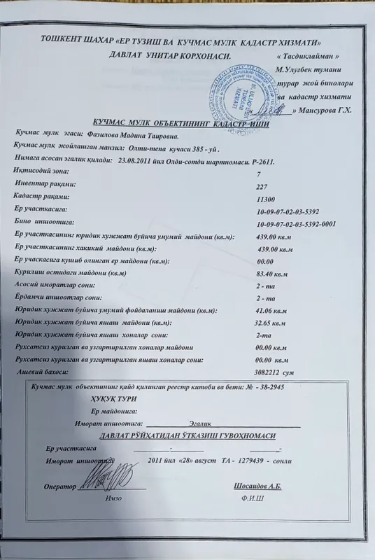 продаётся участок Мирзо-Улугбекский Олтин Тепа — фото 3