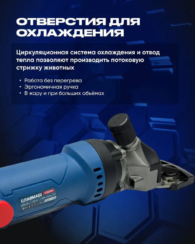Устройство для стрижки овечьей шерсти C5249 3 Устройство для стрижки овечьей шерсти C5249 3