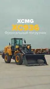 Фронтальный погрузчик XCMG XC936 1,8 куба рычаг