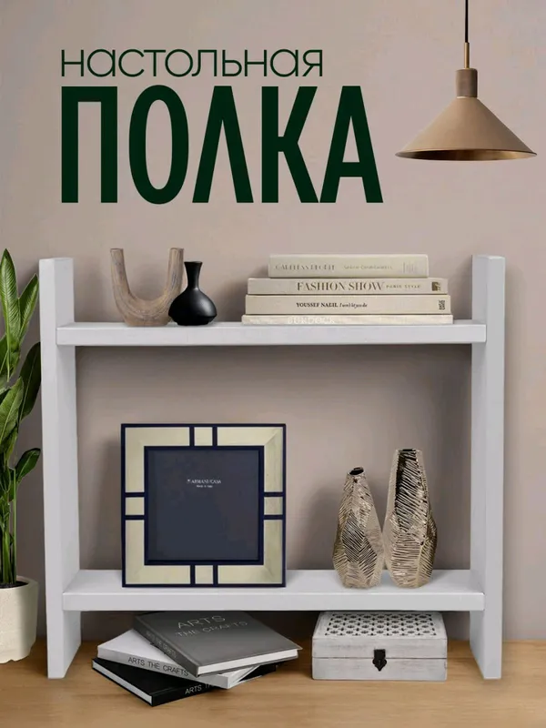 Полка двухуровневая для кухни из ЛМДФ — фото 2