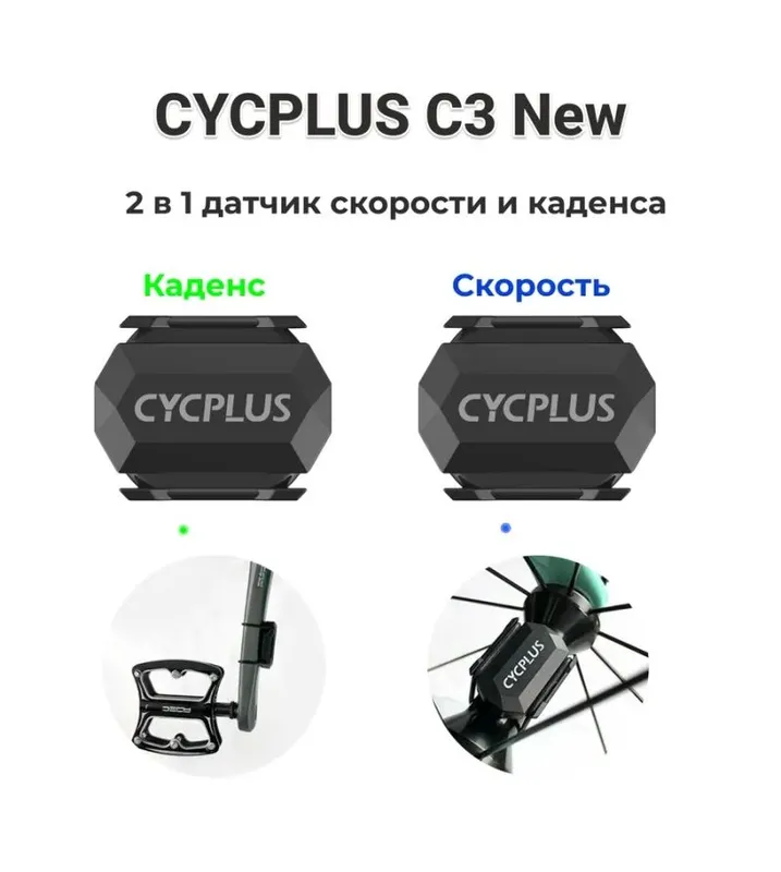 Датчик скорости и каденса CycPlus C3+ — фото 3