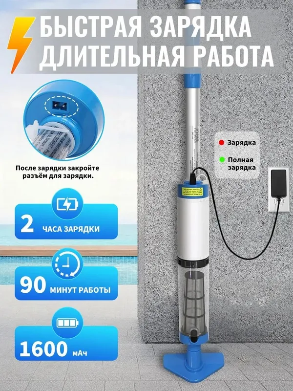Акумляторный пылесос для бассейна 4 Акумляторный пылесос для бассейна 4