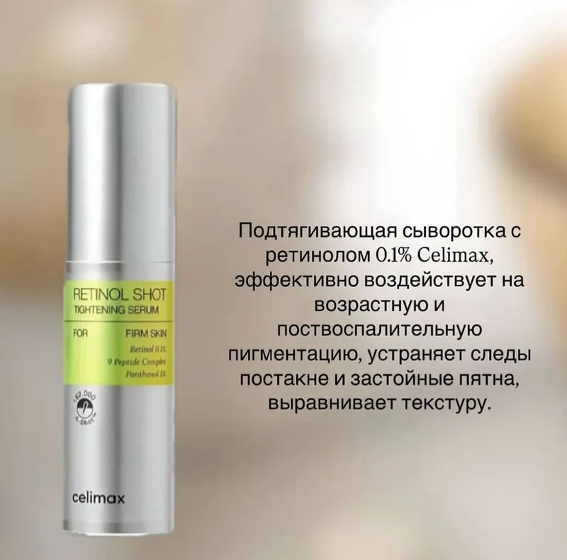 retinol