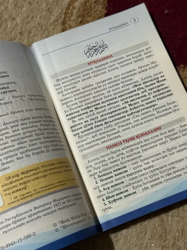Книшка про намаз — фото 1