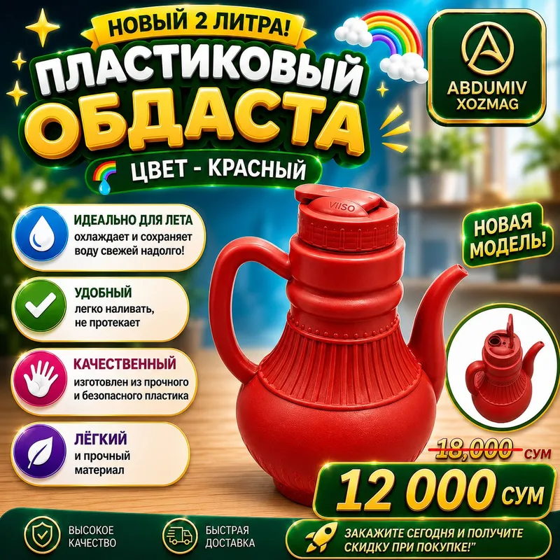 PLASTMAS QIZIL RANGLI OBDASTA 2 L - ABDUMIV XOZMAG 2