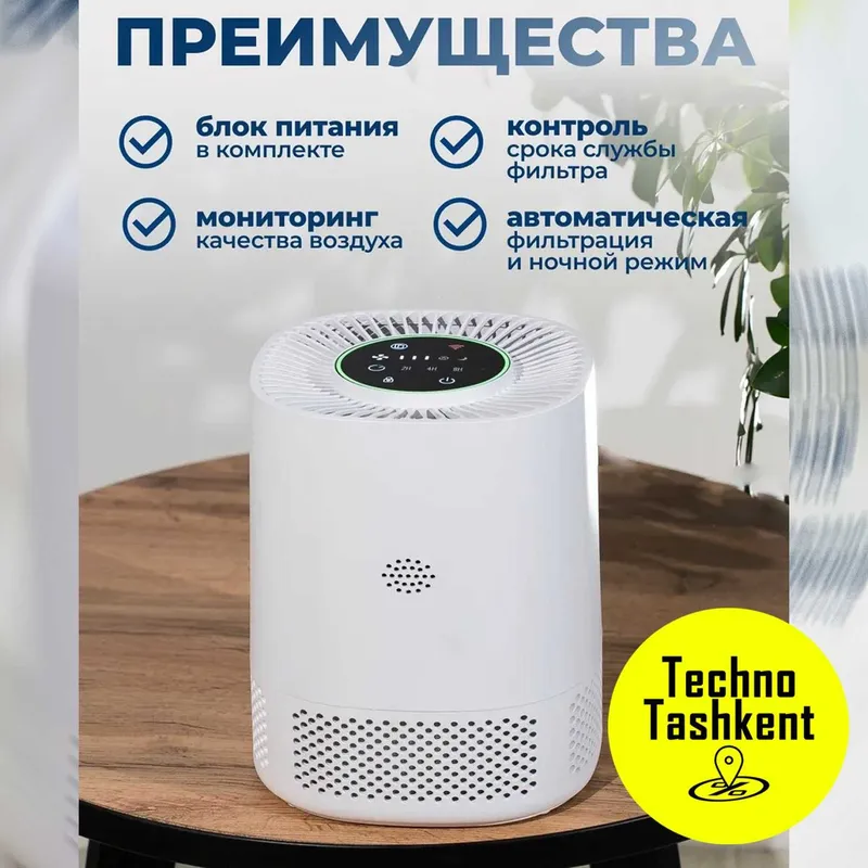 Очиститель воздуха от аллергенов воздухоочиститель Smart Air Purifier — фото 1