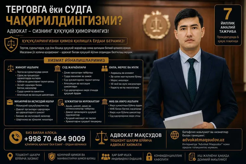 ТЕРГОВГА ёки СУДГА чақирилдингизми? Адвокат | Ҳуқуқий ёрдам 2 ТЕРГОВГА ёки СУДГА чақирилдингизми? Адвокат | Ҳуқуқий ёрдам 2