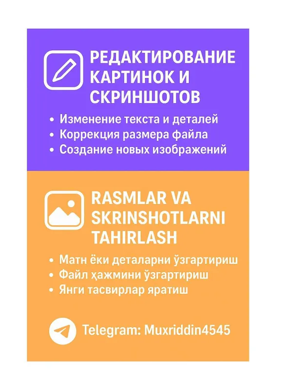 Изменитить скриншотов, картинки, Скриншотлар узгартириш