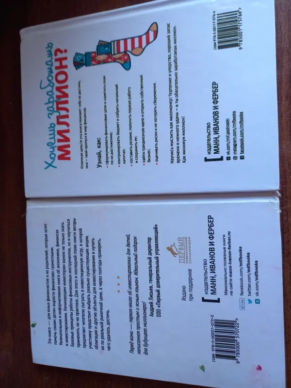 Топовые книги по финансам для детей (МИФ). Состояние — супер!