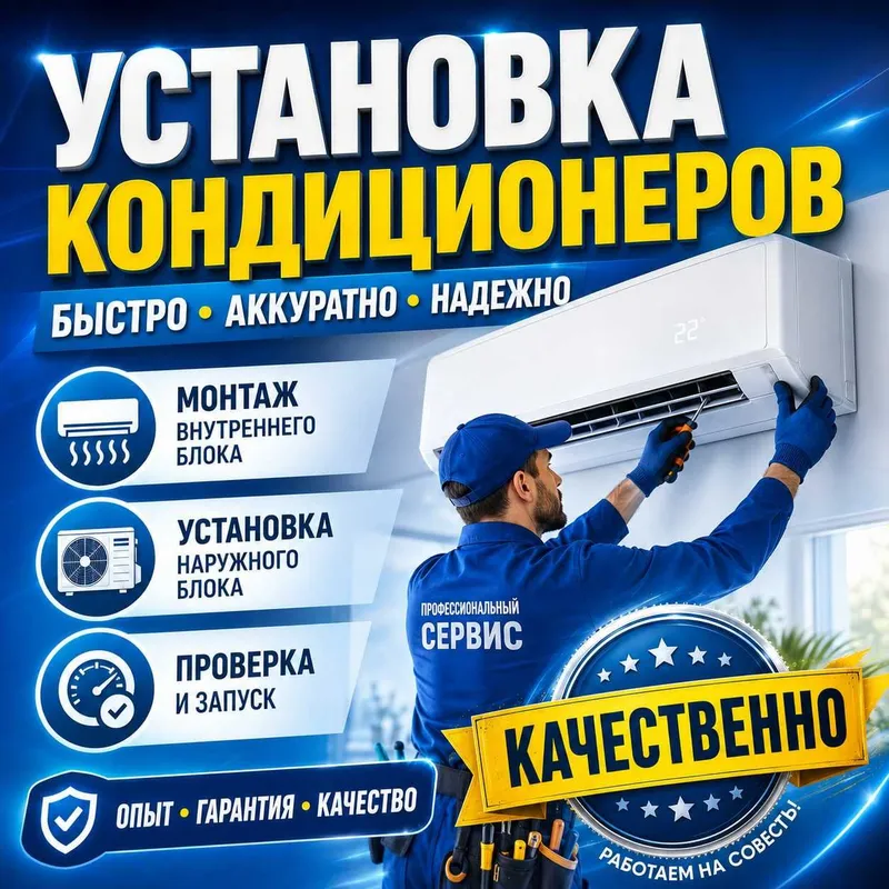 Кондиционер: установка, ремонт, чистка, заправка — качественно 2 Кондиционер: установка, ремонт, чистка, заправка — качественно 2