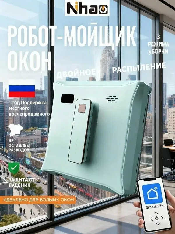 Робот мойщик окон квадратный с распылением 1