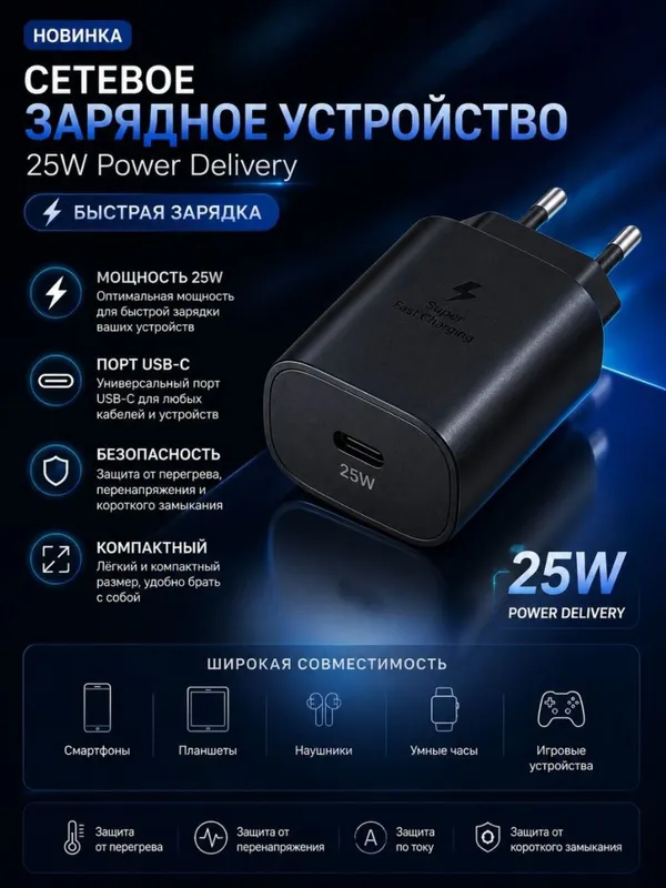 Samsung 25W PD адаптер USB-C 3