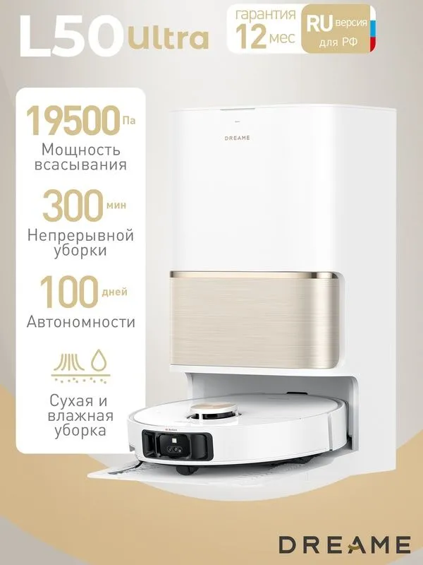 Робот-пылесос Dreame L50 Ultra, система против наматывания, мощность в 1