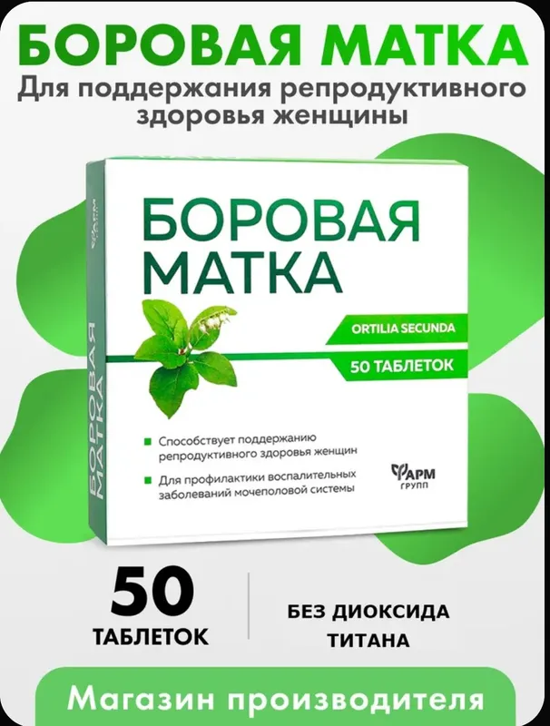 Barovaya matka Ayollar uchun taybiyy biologik aktiv qo'shimcha Rossiya 1 Barovaya matka Ayollar uchun taybiyy biologik aktiv qo'shimcha Rossiya 1