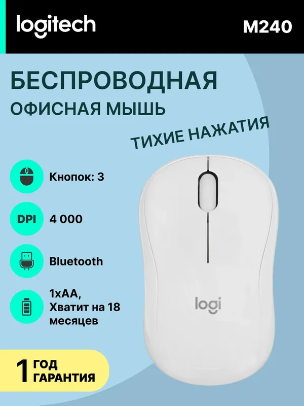 Мышь Logitech M240, беспроводная, оптическая, 1000 dpi Мышь Logitech M240, беспроводная, оптическая, 1000 dpi