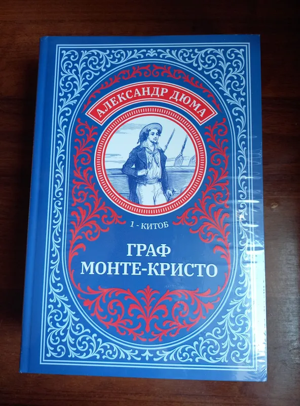 Tezda ! Aleksandr Dyuma: Graf Monte-Kristo (Asaxiy Books, 2 ta kitob) 1 Tezda ! Aleksandr Dyuma: Graf Monte-Kristo (Asaxiy Books, 2 ta kitob) 1