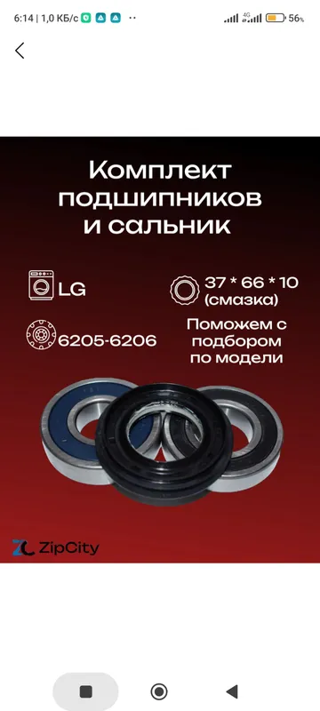 Продам подшипники для стир. машин Автомат. — фото 3